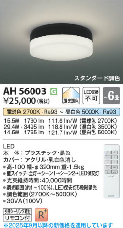 β Koizumi ߾ LED AH56003