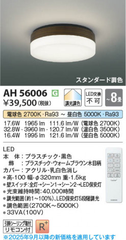 β Koizumi ߾ LED AH56006