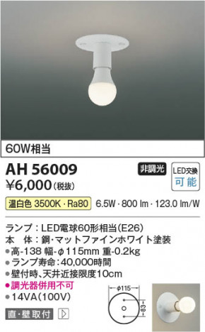 β Koizumi ߾ LED AH56009