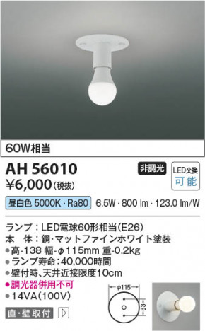 β Koizumi ߾ LED AH56010