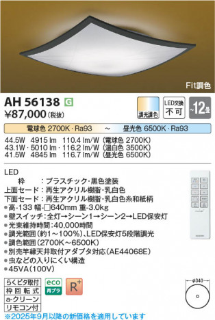 β Koizumi ߾ LED AH56138