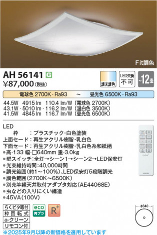 β Koizumi ߾ LED AH56141