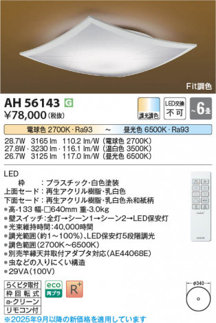 β Koizumi ߾ LED AH56143