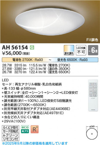 β Koizumi ߾ LED AH56154