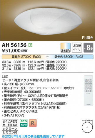 β Koizumi ߾ LED AH56156