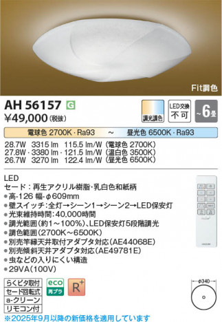 β Koizumi ߾ LED AH56157