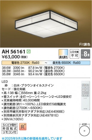 β Koizumi ߾ LED AH56161