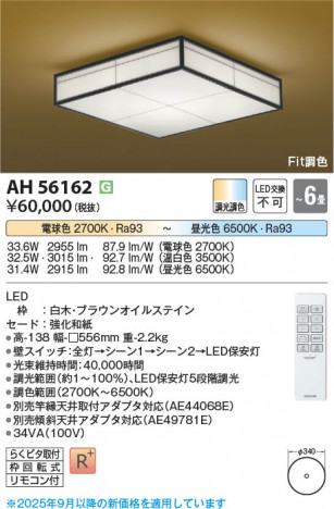 β Koizumi ߾ LED AH56162