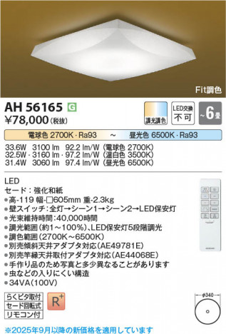 β Koizumi ߾ LED AH56165