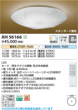 β Koizumi ߾ LED AH56166