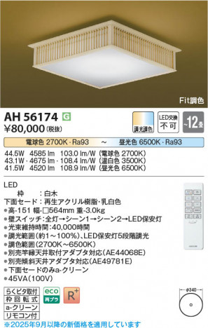 β Koizumi ߾ LED AH56174