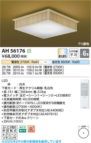 β Koizumi ߾ LED AH56176