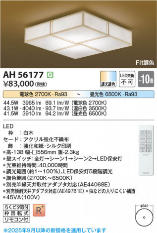 β Koizumi ߾ LED AH56177