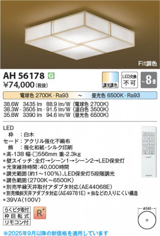 β Koizumi ߾ LED AH56178