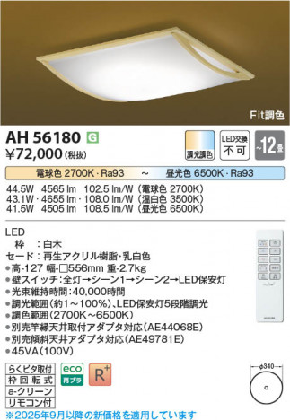 β Koizumi ߾ LED AH56180