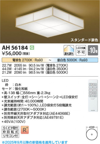 β Koizumi ߾ LED AH56184