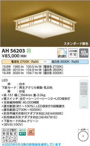 β Koizumi ߾ LED AH56203