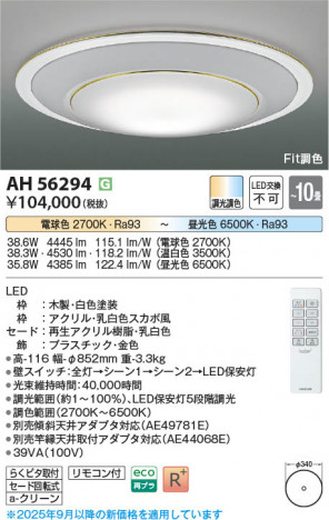 β Koizumi ߾ LED AH56294