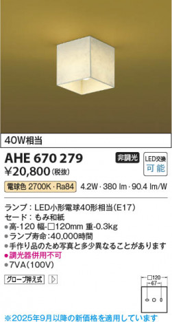 β Koizumi ߾ LED AHE670279