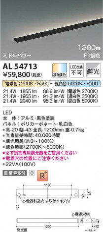 β Koizumi ߾ LEDܾ AL54713