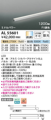 β Koizumi ߾ LEDܾ AL55601