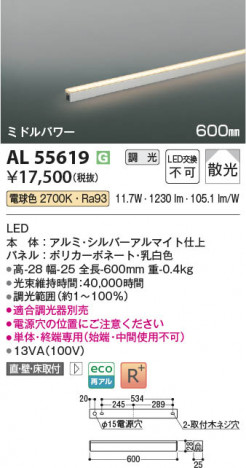 β Koizumi ߾ LEDܾ AL55619
