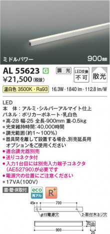 β Koizumi ߾ LEDܾ AL55623