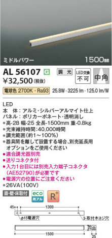 β Koizumi ߾ LEDܾ AL56107