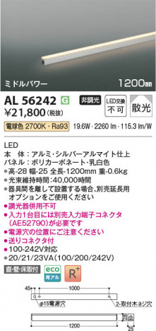 β Koizumi ߾ LEDܾ AL56242