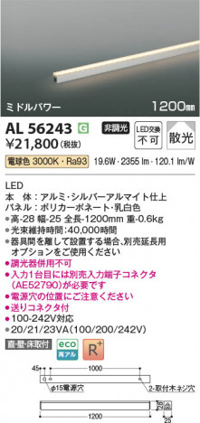 β Koizumi ߾ LEDܾ AL56243