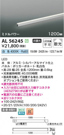 β Koizumi ߾ LEDܾ AL56245