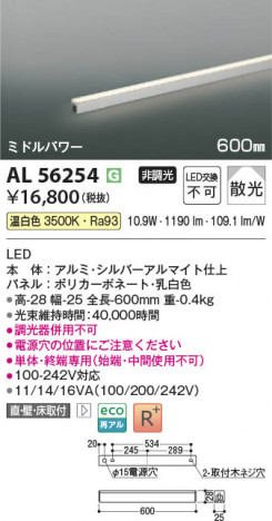 β Koizumi ߾ LEDܾ AL56254