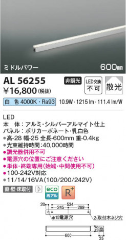β Koizumi ߾ LEDܾ AL56255