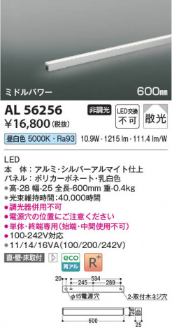 β Koizumi ߾ LEDܾ AL56256