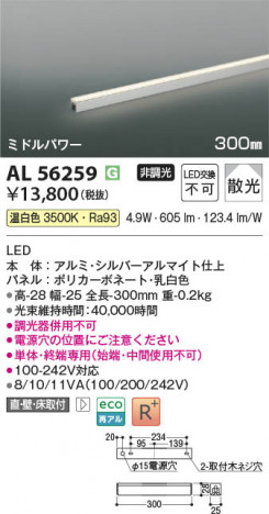 β Koizumi ߾ LEDܾ AL56259