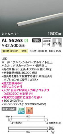 β Koizumi ߾ LEDܾ AL56263
