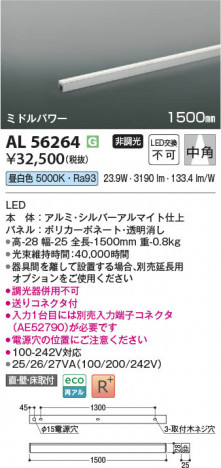 β Koizumi ߾ LEDܾ AL56264