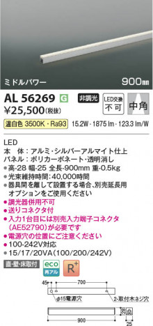 β Koizumi ߾ LEDܾ AL56269