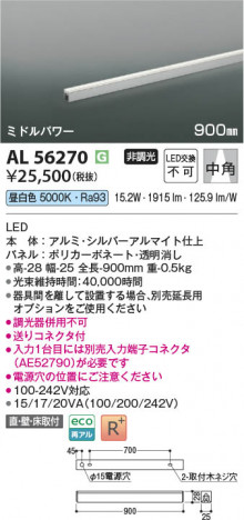 β Koizumi ߾ LEDܾ AL56270