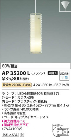 β Koizumi ߾ LEDڥ AP35200L