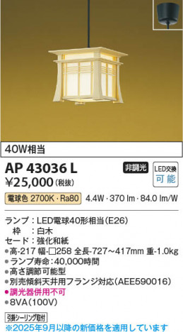 β Koizumi ߾ LEDڥ AP43036L