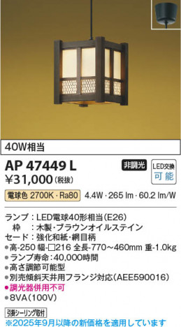 β Koizumi ߾ LEDڥ AP47449L