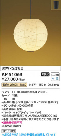 β Koizumi ߾ LEDڥ AP51063