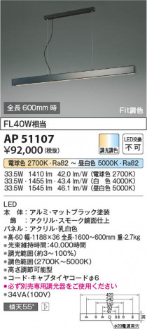 β Koizumi ߾ LEDڥ AP51107