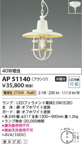 β Koizumi ߾ LEDڥ AP51140