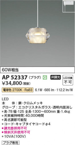 β Koizumi ߾ LEDڥ AP52337