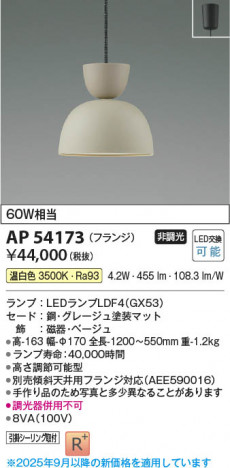 β Koizumi ߾ LEDڥ AP54173