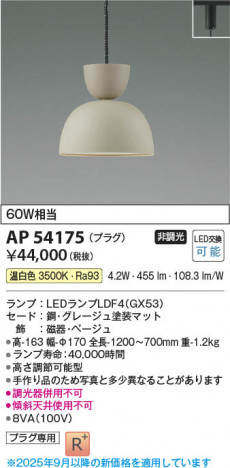 β Koizumi ߾ LEDڥ AP54175