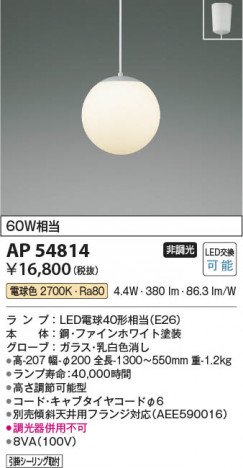 β Koizumi ߾ LEDڥ AP54814