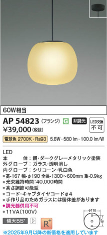 β Koizumi ߾ LEDڥ AP54823